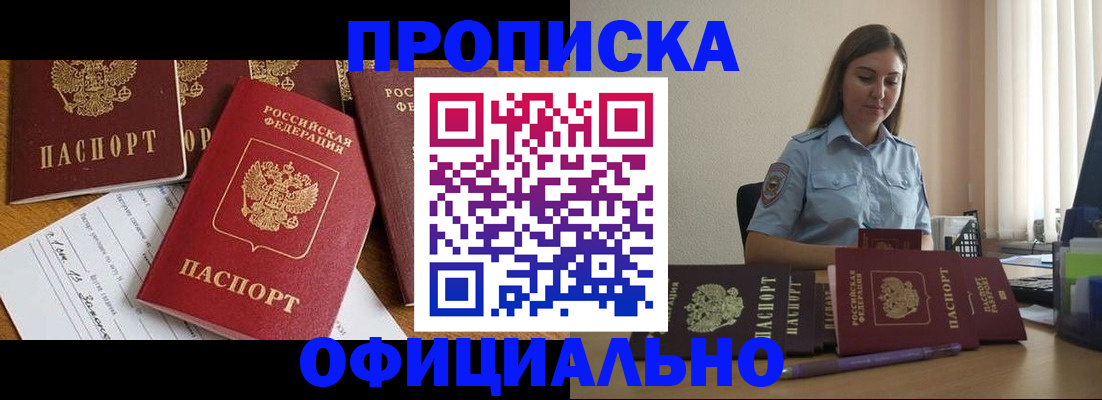 купить прописку в Бутурлиновке