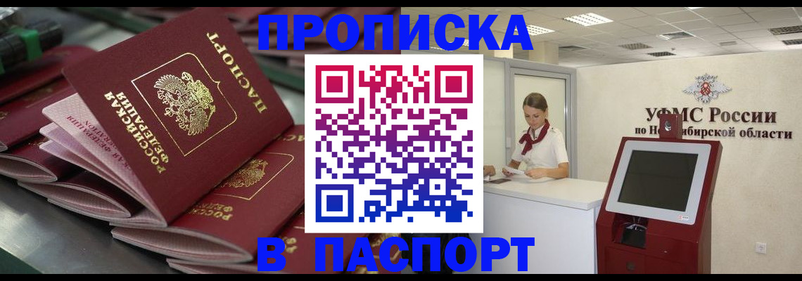 прописка для работы в Бутурлиновке